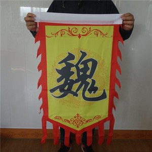 三国演义魏国吴国蜀国军队打仗行军旗帜大旗旗子舞台演出服装道具