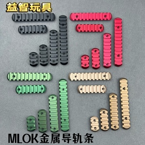 MOE金属导轨Keymod Mlok 通用金属鱼骨护木导轨3槽5槽7槽9槽11槽