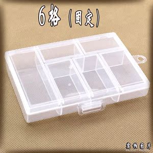 固定6格收纳盒子透明pp塑料盒 元件饰品包装盒配件装鱼钩盒子