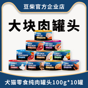 豆柴宠物肉罐头鸡肉牛肉三文鱼蟹肉猫咪狗狗营养补水主粮辅粮零食