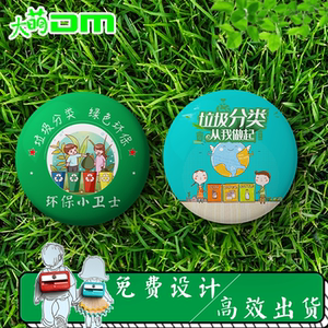 公益勋章胸针个性定制纪念胸章垃圾分类马口铁徽章定做环保小卫士