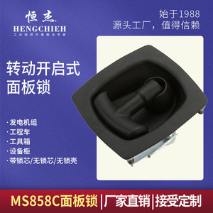 恒杰 MS858C转动开启式面板锁有/无锁壳 有/无锁芯可选 压缩型锁