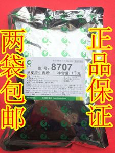 2袋免邮 天津春发热反应牛肉粉8707春发8707热反应牛肉粉香精粉