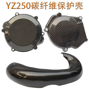 OTOM改装件YAMAHA YZ250越野摩托车发动机保护壳排气碳纤维防烫罩