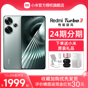 【送小米原装礼品】Redmi Turbo 3新品红米turbo3新系列note手机小米官方旗舰店官网手机新品小旋风turbo13