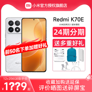 【24期分期/送多重好礼】Redmi K70E红米手机小米手机小米官方旗舰店新品上市