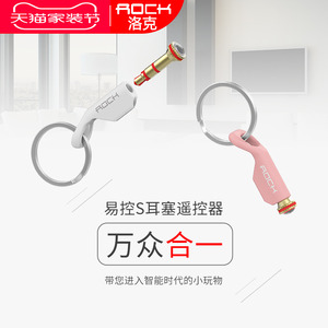 ROCK耳塞手机红外线发射器苹果iphone7/6ipad万能空调电视接收头防尘耳塞转接头精灵x外接配件