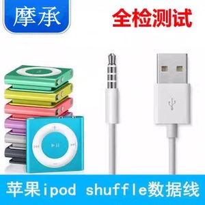 苹果iPod Shuffle数据线小夹子mp3通用2/4/5/67代冲电器线USB电脑