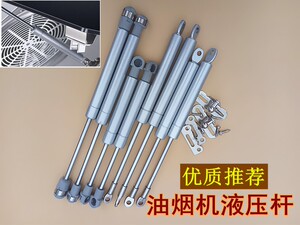 tb6588260174淘宝适配方太樱花欧派抽油烟机液压杆支撑杆伸缩拉杆
