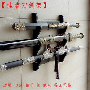 剑架 剑托 实木刀剑架武士刀剑座龙泉镇宅宝剑架挂墙兵器架笛子架