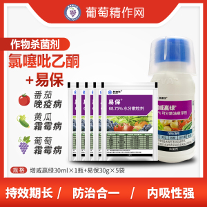 杜邦增威赢绿30ml 易保30g*5袋葡萄霜霉病辣椒疫病杀菌剂农药