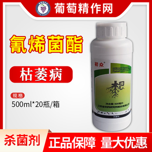初众15%氰烯菌酯草莓枯萎病农药杀菌剂省农药悬浮剂500ml