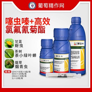 先正达阿立卡噻虫嗪高氯氟氰菊酯蚜虫白粉虱叶蝉菜青虫农药杀虫剂
