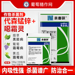 先正达杀毒矾葡萄番茄黄瓜土豆香芋霜霉病晚早疫病农药杀菌剂
