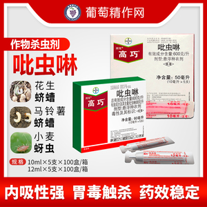 德国拜耳高巧吡虫啉种衣剂花生玉米水稻棉花小麦土豆拌种剂农药