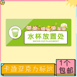 水杯放置处标识牌卡通幼儿园辅导培训班温馨提示墙贴亚克力可定做