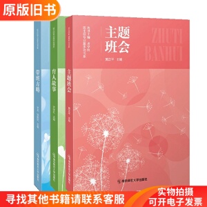 全新正版班主任专业基本功书系共3册编者:李屹//陈韵妃|责编:于丽