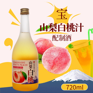日本宝酒造山梨白桃配制酒720ml原装进口果味甜酒低度女士餐后酒