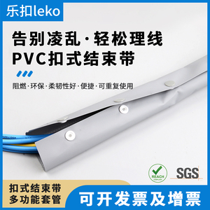 环保阻燃PVC扣式结束带护套管钮扣电线捆绑带包线布裹线带PC/WB