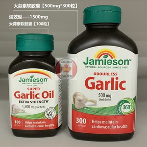 健美生大蒜油胶囊 JAMIESON GARLIC OIL 心血管免疫力 进口大蒜素