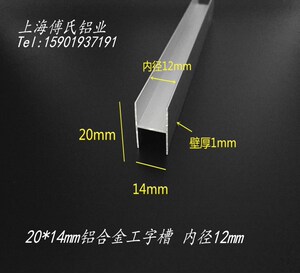 20*14mm铝合金工字槽 h型槽 玻璃木板拼接卡槽 内径12mm双面卡槽