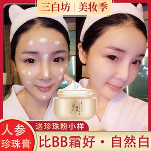 珍珠膏正品美白神仙膏贵妇膏素颜霜遮瑕懒人面霜天然纯人参珍珠霜