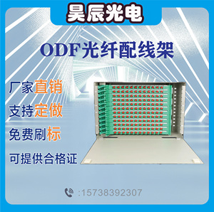 ODF光纤配线架满配SC FC12芯24芯48芯72芯96芯架ODF单元箱odf子框