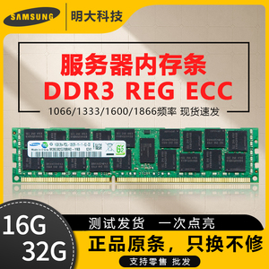 三星服务器内存条DDR3 16G 32G REG ECC 1866/1600/1333 可批发