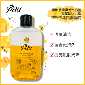 柏丽丝pau烟酰胺蜂蜜芝士奶盖氨基酸沐浴露奶香温和牛奶滋润保湿