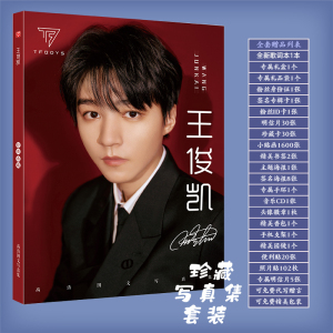 王俊凯明信片签名海报写真集专辑歌词本礼包周边惊喜盲盒礼物礼盒