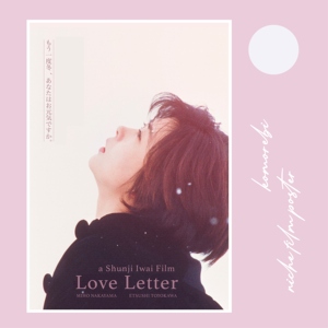 岩井俊二情书海报