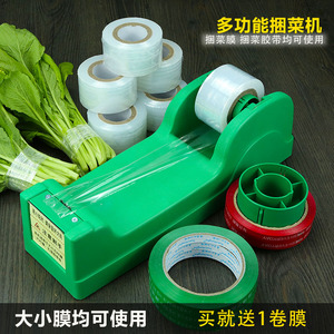 新款保鲜膜捆菜机蔬菜捆绑机多功能胶带环保无残留捆扎机扎菜机