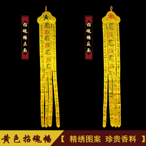 道教用品道幡