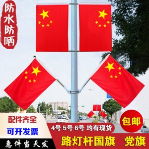 路灯杆国旗党旗4号5号6号电线杆悬挂灯柱旗工字型v形旗灯杆旗定制