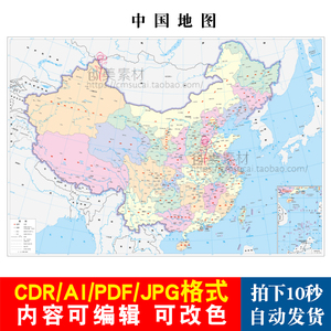 2023新版中国地图电子版高清矢量横版cdr/ai/pdf源文件素材模板