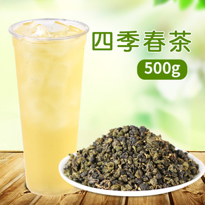 台湾四季春茶乌龙茶高山四季青茶水果茶奶盖茶茶底奶茶店原料500g