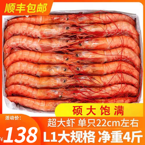 阿根廷红虾 L1新鲜大红虾鲜活冷冻超大进口深海红虾海鲜水产虾类