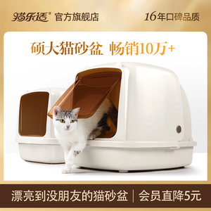 猫乐适猫耳朵猫砂盆特大号巨型超大号全半封闭式猫厕所防臭猫沙盆