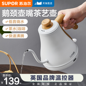 苏泊尔电茶炉茶艺壶家用烧水壶小型全自动煮茶器花茶壶电热水壶