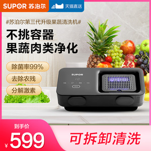 苏泊尔果蔬清洗机蔬菜消毒净化器家用洗水果洗菜机去农药残留神器