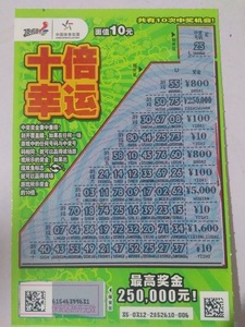 刮刮乐彩票10元
