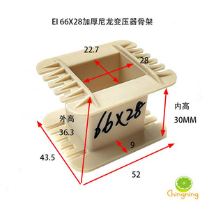 变压器骨架 EI66系列 工字型胶芯 22芯舌宽 电感 电抗器 线圈轴架