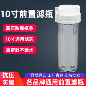 防爆加厚前置10寸滤瓶透明款2分4分接口滤桶带PP棉滤芯过滤器套装