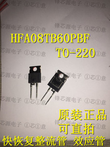 超快恢复整流二极管管 HFA08TB60PBF 直插TO-220 8A/600V 可直拍