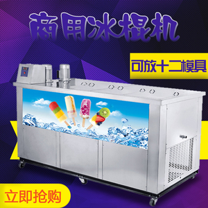 商用牛奶冰棍机高产量十二模立式全自动大型手工大雪糕冰棒雪条机