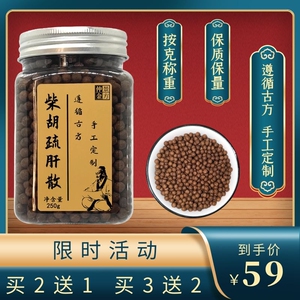 【买二送一】柴胡疏肝散丸北京同仁堂原材料 柴胡疏肝肝丸同仁堂