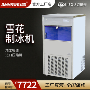 安雪60kg-500kg雪花制冰机商用海鲜火锅店冰制冰碎冰分体一体机