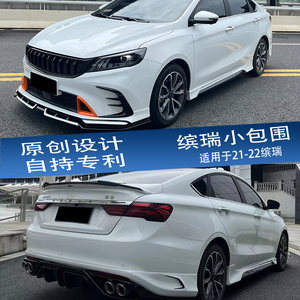21款缤瑞改装外观大小包围前后唇侧裙尾翼排气雾灯框套件领航灯