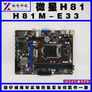 msi微星h81m-e33/p33 1150针全固态h81台式机主板支持四代cpu包邮
