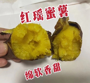 日本红瑶红薯芋番薯软糯蜜甜红薯紫皮黄心山芋香甜烤地瓜5斤 包邮